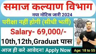 Social Welfare Department Recruitment 2024 | Samaj Kalyan Vibhag Bharti 2024 | Govt Jobs Sep 2024