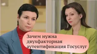 Как двухфакторная аутентификация на Госуслугах защитит от мошенников