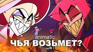 Чья возьмёт? | Hazbin Hotel • Отель Хазбин | Кавер на русском | Rus Dub