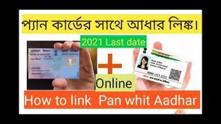 How to Link Pan Card to Aadhar Card Last Date 2021 // How to Link Pan Card to Aadhar Card 2021