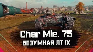 Char Mle. 75 • БЕЗУМНАЯ КАССЕТНАЯ ПРЕМИУМ ЛТ IX УРОВНЯ!