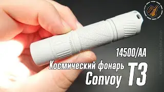 Convoy T3 (4000K) \ добрый EDC фонарь в крутом цвете