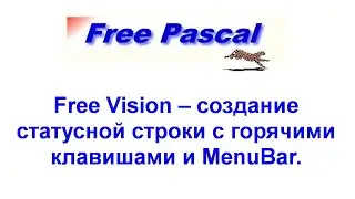 Free Pascal | Free Vision -  создание статусной строки с горячими клавишами и меню типа MenuBar.