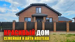 Красивый дом в Ильском - ЛУЧШИЙ выбор для семейной ипотеки? Дом 2.