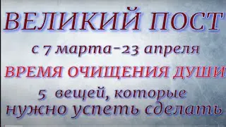 Великий Пост 2022. Что можно и нельзя делать. Народные традиции и обычаи.