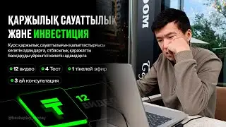 Қазақстанда инвестиция жасау керек|| Инвестициядағы басты ережелер.