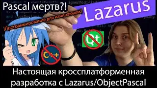 Кроссплатформенная разработка с Lazarus/ObjectPascal/Delphi. Программирование  #ityoutubersru