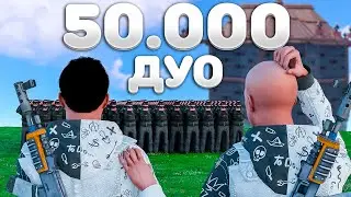 ДУО 50.000 ЧАСОВ ПРОТИВ ВСЕГО СЕРВЕРА! МОЙ МВК ЗАМОК с СЕКРЕТОМ против КЛАНОВ в Rust Раст