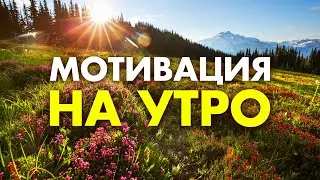 Эти Мощные АФФИРМАЦИИ БЛАГОДАРНОСТИ способны ИЗМЕНИТЬ ЖИЗНЬ 🙏 Слушай каждое УТРО и у тебя БУДЕТ ВСЁ!