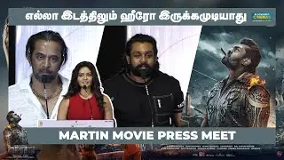 எல்லா இடத்திலும் ஹீரோ இருக்கமுடியாது...| Martin Movie Press Meet | Blacksheep Cinemas