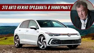 Джереми Кларксон Обзор на Volkswagen Golf GTI Mk8