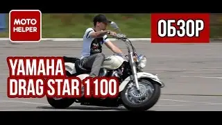 Мотоцикл Yamaha Drag Star 1100 Classic / V-Star 1100 - 
