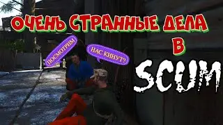 Продаем ключ карту в SCUM и встречаем нечто. Scum gameplay 2022. Обновление 0.7.