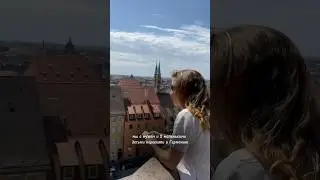 Как переехать в Германию? 
