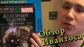 Обзор Железный Человек 