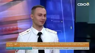 Юрий Сухинин - выпускник ставропольского филиала Краснодарского университета МВД