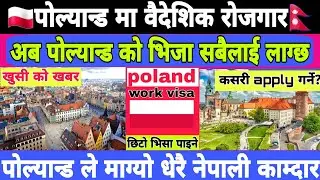 Poland Visa Update 2024 || Poland Work Permit Visa 2024 || Poland Work Permit Visa For Nepali