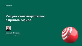 Как создать сайт-портфолио