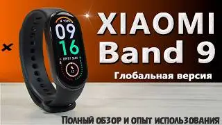 Лучший смарт браслет 2024 | Xiaomi Smart Band 9 - обзор и опыт использования после  Xiaomi Band 8