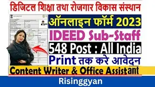 IDEED Sub Staff Online Form 2023 Kaise Bhare 🔥 How to Fill IDEED Online Form 2023 🔥 IDEED Form 2023