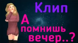 Клип на песню 