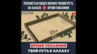Постройка мечети Пророка ﷺ