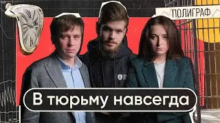 ПОЛИГРАФ #4 | Пожизненный срок за донат ВСУ? Смерть Владлена Татарского. Запрет феминизма