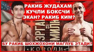 ЯНГИ ЖАНГ! ШОХЖАХОН ЭРГАШЕВ VS ДМИТРИЙ МИЛИУША 21.09.2020