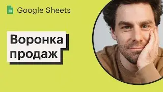 Урок 28. Путь пользователя, конверсии и воронки