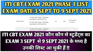 ITI CBT Exam 2021 Phase-1 Exam Date 3 Sept 2021 to 9 Sept 2021 | ITI CBT Exam Phase-1 Trainee List