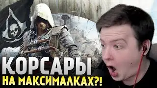 Впервые поиграл в Assassins Creed IV: Чёрный флаг