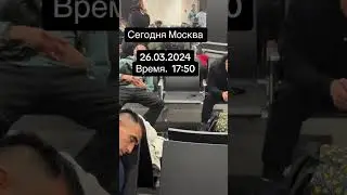 Сегодня Москва 26 03 24 Время 17:50