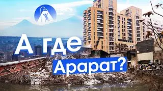 Ереван: древний город и новые проблемы. Генплан, Конд, мусор, транспорт и самострой столицы Армении.