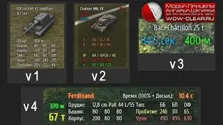 Мод - Информационная панель текущей цели для World of Tanks (5 вариантов)