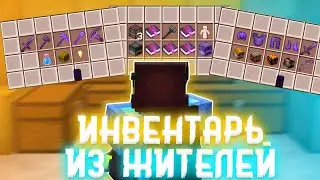 ГРИФЕРШОУ ИНВЕНТАРЕМ ИЗ ЖИТЕЛЕЙ ⚡ ДОНАТЕРСКИЙ ГРИФ РЕСАМИ ИЗ ЖИТЕЛЕЙ ⚡ REALLYWORLD
