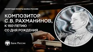 Поэзия музыки Сергея Рахманинова