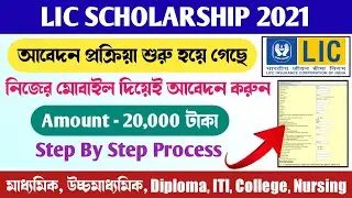 LIC Scholarship 2021 apply online | lic golden jubilee scholarship 2021 | How To Apply