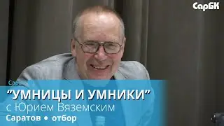 Энгельсский школьник стал победителем областного этапа “Умницы и умники”