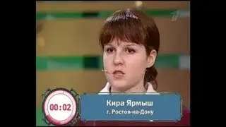 Умницы и умники (30.04.2006) Егор Соколов, Александр Кононов, Кира Ярмыш