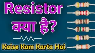 What is a Resistor |रेसिस्टर कैसे काम करते हैं | in hindi