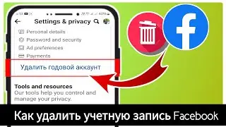 Как навсегда удалить учетную запись Facebook в 2024 году ||