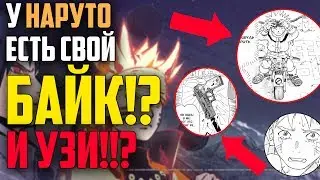 КАК СОЗДАВАЛСЯ НАРУТО? Пилотная глава манги!