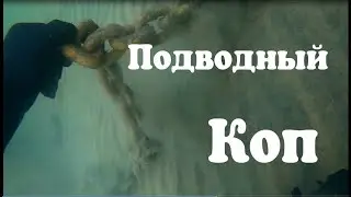 БОЛЬШОЙ СЕРЕБРЯНЫЙ ПЕРСТЕНЬ В КРИСТАЛЬНО ЧИСТОМ ВОДОЕМЕ ПОДВОДНЫЙ КОП ПОИСК С МЕТАЛЛОИСКАТЕЛЕМ ЭКВИН