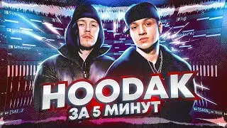 AARNE & BIG BABY TAPE - HOODAK MP3 РАЗБОР БИТА FL STUDIO 20