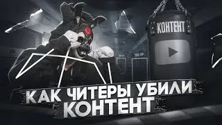 КАК ЧИТЕРЫ УБИЛИ КОНТЕНТ на MAJESTIC RP / GTA 5 RP