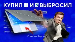 КУПИЛ И ПРОДАЛ WINDOWS-НОУТБУК после 11 лет на MACBOOK