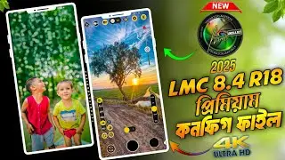 LMC 8.4 Premium Config Files 🤔 Unlock DSLR-Level Photos on Your Phone – Download Now! 