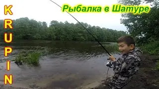 Рыбалка  в Шатуре с внуком. 9 июня 2021