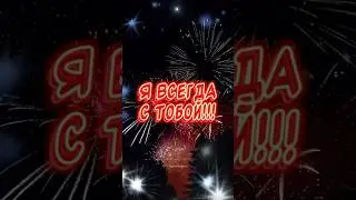 Очень Красивое поздравление С Днем Отца👍 #красивоепоздравление #деньотца2024