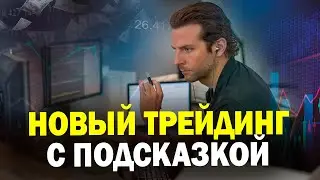 БОТ ПОМОЩНИК иной взгляд на БИНАРНЫЕ ОПЦИОНЫ